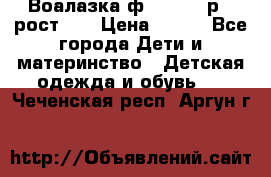 Воалазка ф.Mayoral р.3 рост 98 › Цена ­ 800 - Все города Дети и материнство » Детская одежда и обувь   . Чеченская респ.,Аргун г.